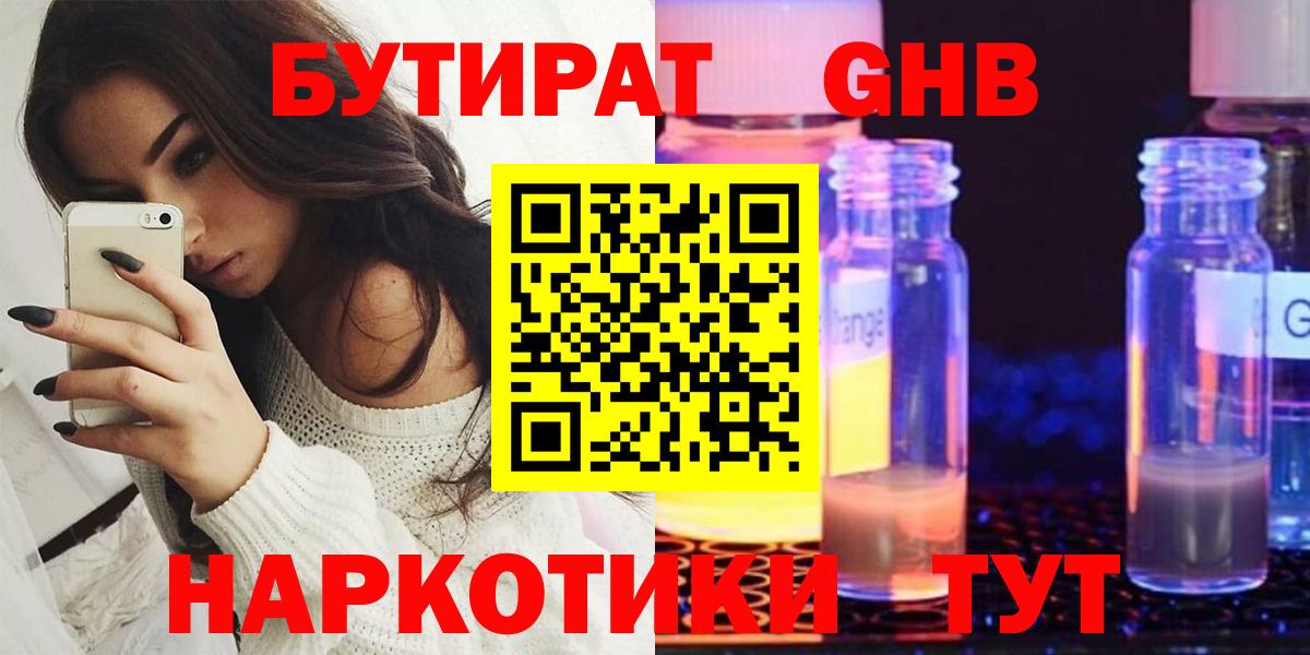 Холмск  Бутират вода  БУТИРАТ  Вход с VPN 