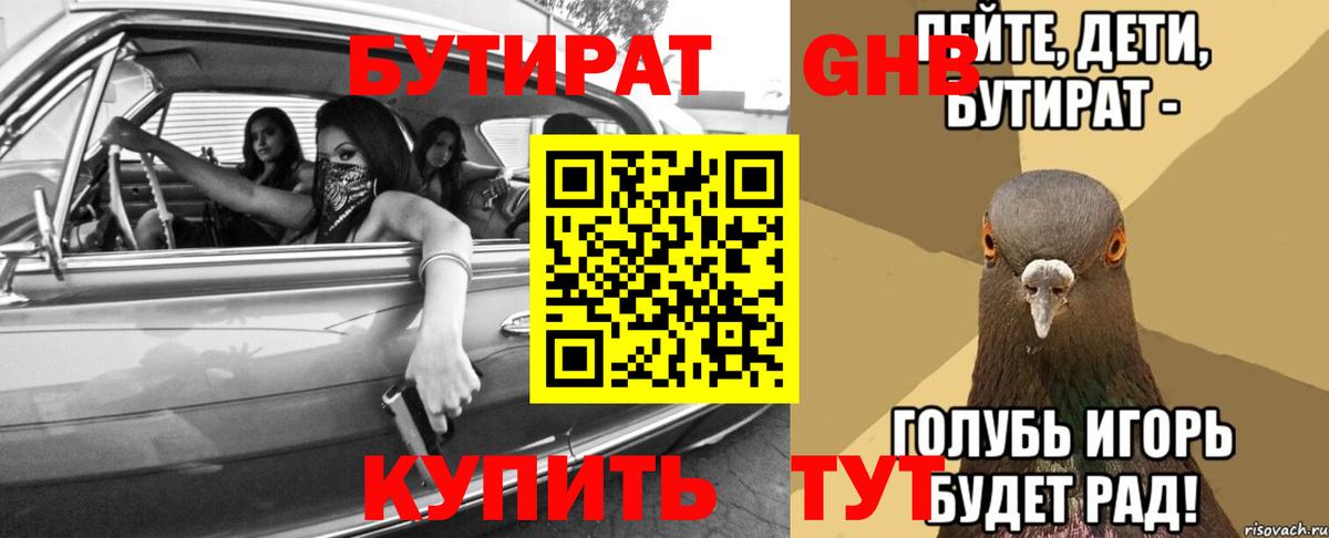 БУТИРАТ BDO Холмск
