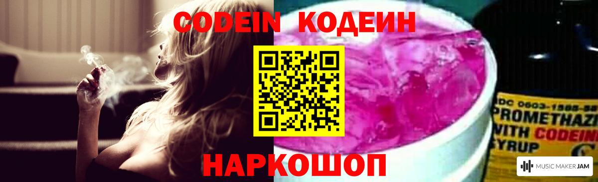 Кодеиновый сироп Lean напиток Lean (лин)  Вход с VPN  Codein Purple Drank  Холмск 
