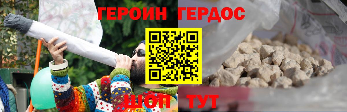 ГЕРОИН герыч Холмск