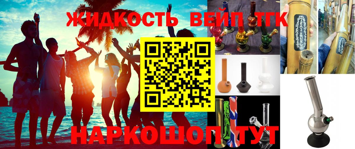 ТГК гашишное масло Холмск